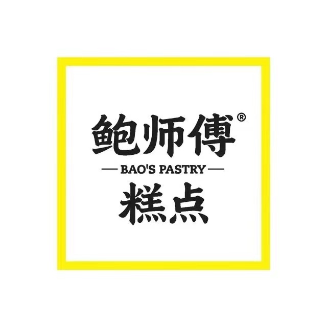 鲍师傅
