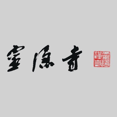 杭州灵隐寺