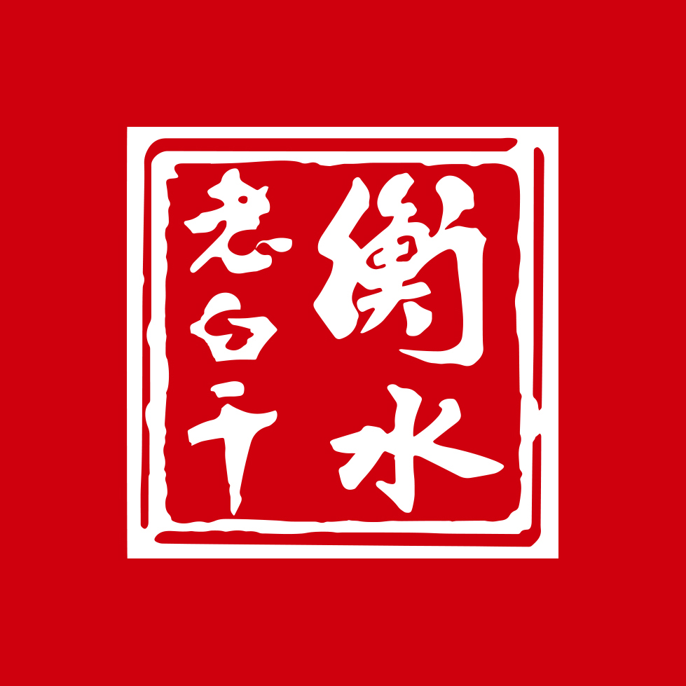 老白干酒