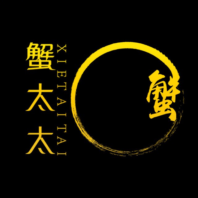 蟹太太