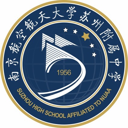 南航苏州附中