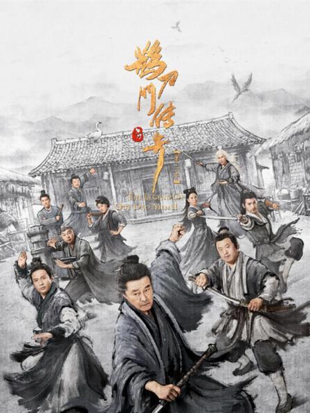 鹊刀门传奇第二季