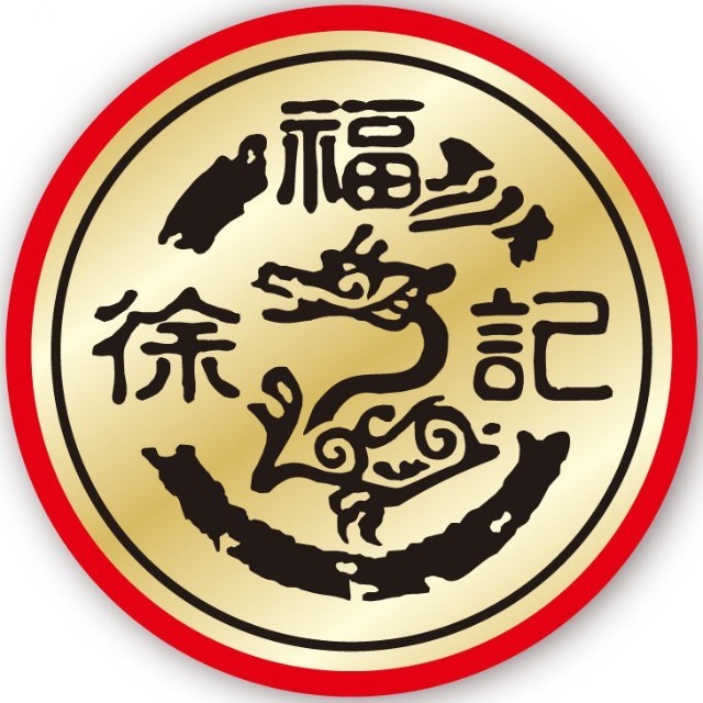 徐福记