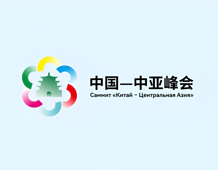 中国—中亚峰会