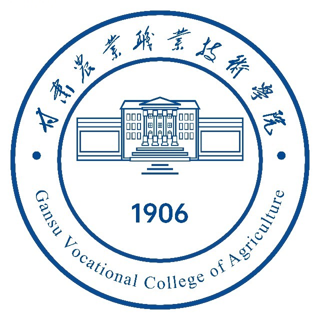 甘肃农业职业技术学院