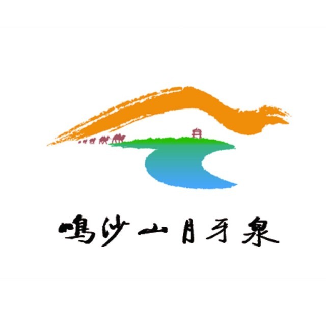 鸣沙山月牙泉景区