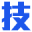 qq技术导航
