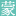 深圳蒙娜丽莎婚纱摄影