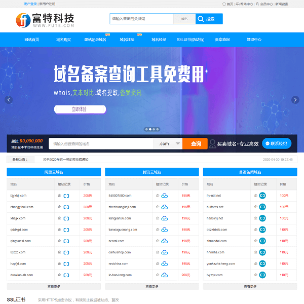 富特科技