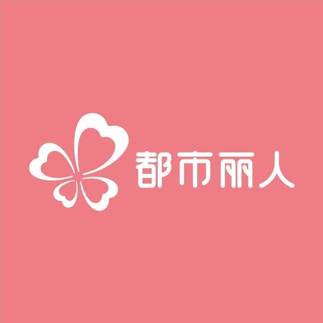 都市丽人