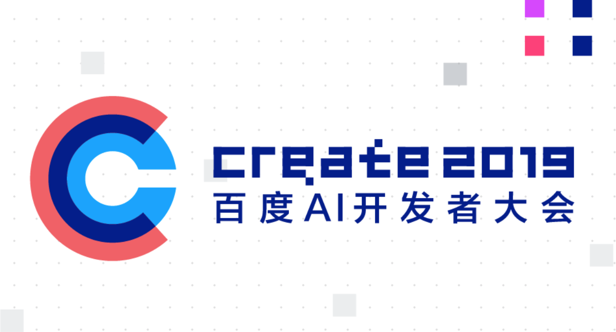 百度AI开发者大会