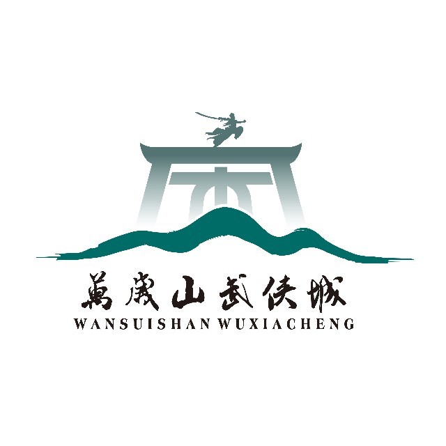 万岁山武侠城